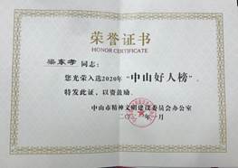 說明: d:\Desktop\網(wǎng)站群\學校榮譽資料\2020年度獲獎（部分）\9、2020年第三季度中山好人\1、我校教師梁東孝入選2020年“中山好人榜”.jpg