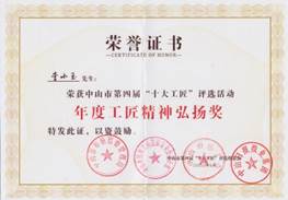 說明: d:\Desktop\網(wǎng)站群\學校榮譽資料\2020年度獲獎（部分）\8、中山市第四屆十大工匠評選活動年度工匠精神弘揚獎\1、李小玉榮獲中山市第四屆“十大工匠”評選活動年度工匠精神弘揚獎.PNG